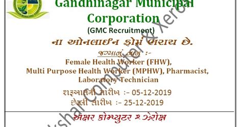 GMC Recruitment 2019 - FHW, MPHW , Pharmacist & Lab Technician Posts ...