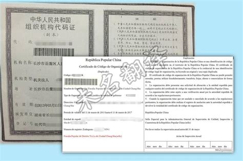 中国结婚证西班牙语翻译件模板【杭州中译翻译公司】