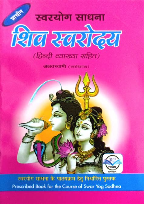 Shiv Swaroday [Hindi Vyakhya Sahit] By Akshat Swami – Bookkish India