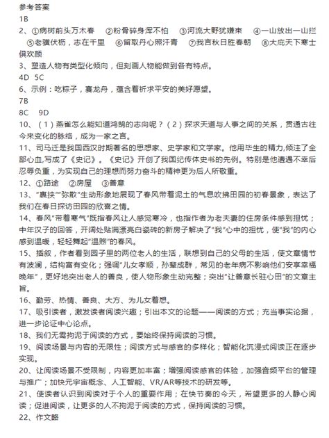 2023年威海市中考语文试卷真题及答案_4221学习网