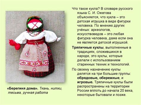 Русские народные тряпичные куклы - презентация онлайн