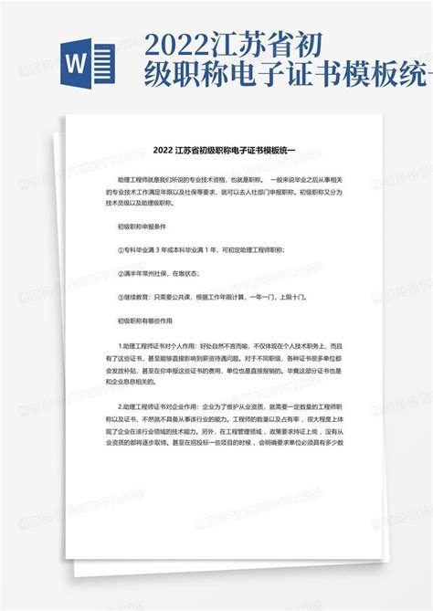 关于启用江苏省高级职称电子证书的公告_评审