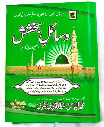 Buy wasaile bakshish Book Online at Low Prices in India | wasaile ...