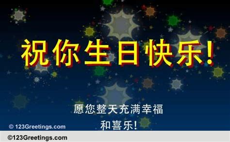 Mandarin Birthday Cards, Free Mandarin Birthday Wishes, Greeting Cards ...