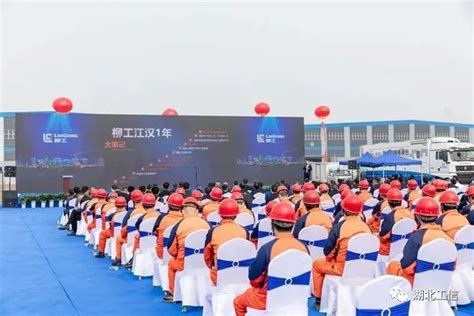 荆州柳工华中产业基地项目正式开工-湖北省经济和信息化厅