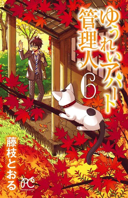 【5話無料】ゆうれいアパート管理人｜無料マンガ｜LINE マンガ