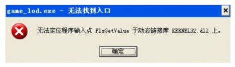How to Fix Dynamic Link Library Kernel32.dll 的图像结果