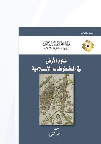 Buy The Earth and its Sciences in Islamic Manuscripts Book Online at ...