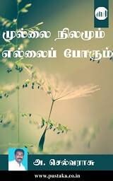 Mukkoodal | Tamil | eBooks online | Vimala Ramani