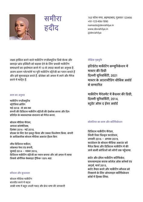 डाउनलोड फ्री रिज्यूम (Resume In Hindi) डिज़ाइन टेम्पलेट | Canva