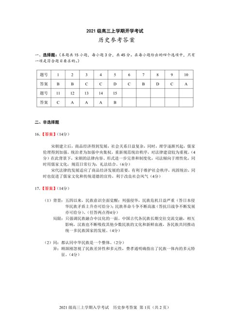 湖南省岳阳县2023-2024学年高三上学期开学考试历史试题（PDF版含答案）-21世纪教育网