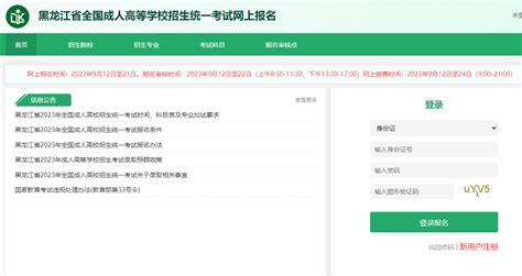 黑龙江2023年成人高考录取分数线公布