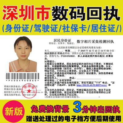 深圳数码相片回执身份证 居住证 驾驶证社保卡老人卡数码回执单-淘宝网