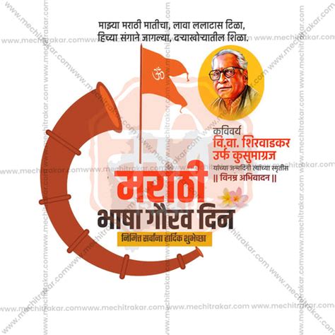 High-Quality Marathi Bhasha Gaurav Din & Kusumagraj Jayanti templates ...