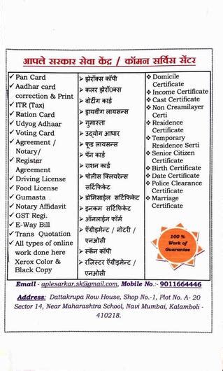Aple Sarkar Seva Kendra CSC, Navi Mumbai - Restaurant reviews