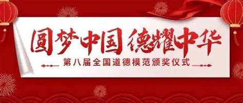 芜湖市各地组织收看“圆梦中国 德耀中华第八届全国道德模范颁奖仪式”_故事_精神_道德