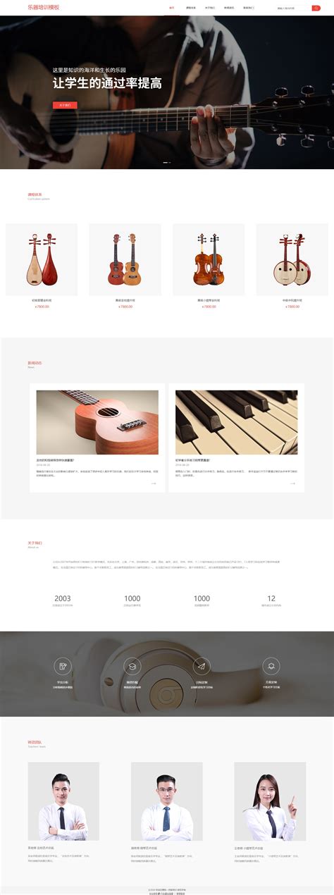 个性吉他古琴演奏培训自适应网站模板_吉他背景的html乐器培训网页模板-凡科建站