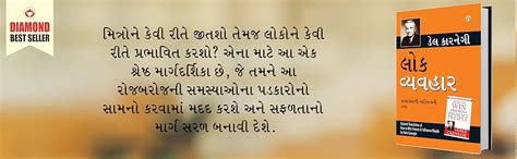 Most Popular Motivational Books for Self Development in Gujarati : The ...