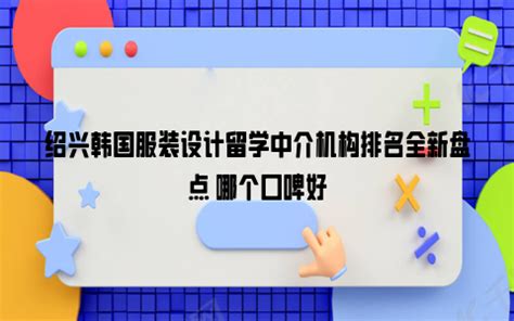 2023西安比较有名的美术专业艺术留学培训机构排行榜名单出炉(艺术专业怎么选择适合的院校)