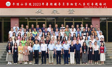 平顶山学院2023年暑期辅导员素质能力提升专题培训班在云南大学开班-职业与继续教育学院