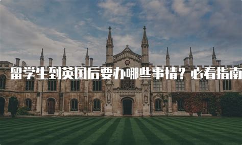 英国留学签证办理要多久？