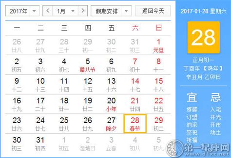 2017年农历一月一日是什么节日：春节 - 第一星座网