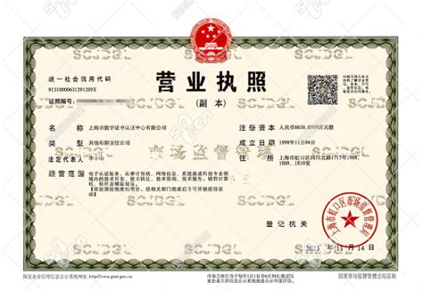 荣誉资质-上海市数字证书认证中心