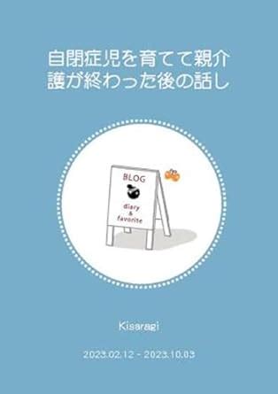 jiheisyoujiwosodateteoyakaigogaowattagonohanasi: jiheisyoujito ...