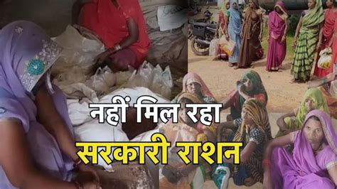 छत्तीसगढ़ में गरीबों का अनाज निगल रहे हैं डीलर, लाभुकों को 2 माह से ...