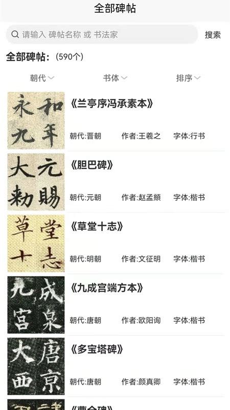 墨客书法字典手机版下载-墨客书法字典app下载v1.0.0 安卓版-当易网