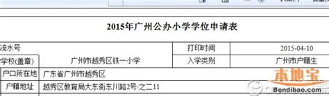 海珠区2023年公办小学招生服务地段表来了！附小学、初中招生计划表_腾讯新闻