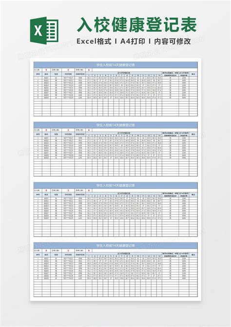 淡蓝简约学生入校前14天健康登记表Excel模板下载_熊猫办公