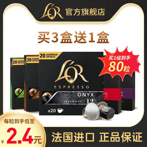 法国LOR咖啡胶囊80粒黑咖啡美式适用雀巢nespresso星巴克咖啡机_虎窝淘