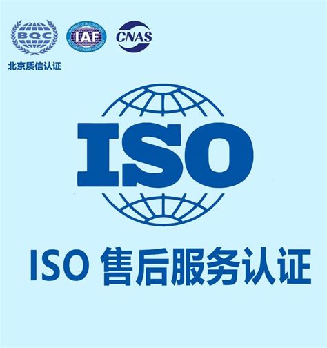 宁夏五星售后服务认证办理好处ISO认证机构北京质信 - 知乎