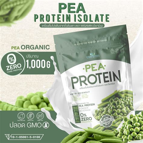 Pea protein isolate (พีโปรตีน ไอโซเลท) เครื่องดื่มโปรตีนจากถั่วลันเตา 100 ปลอด GMO บรรจุ 1000 ...