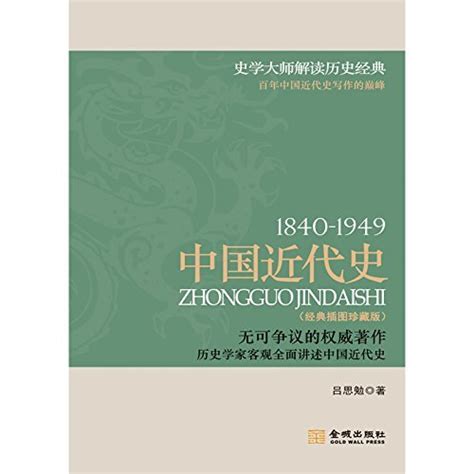 Modern History of China 1840-1949 by K.T.S. Sarao | Goodreads