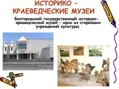 Как «живут» экспонаты в музее? (классный час для учащихся 5 – 6 классов ...