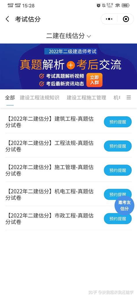 2022二建考后估分_二级建造师考试后除了估分还有这些你需要注意！！！ - 知乎