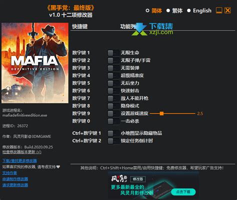 四海兄弟最终版修改器下载-四海兄弟最终版修改器 +12 中文免费版-下载集