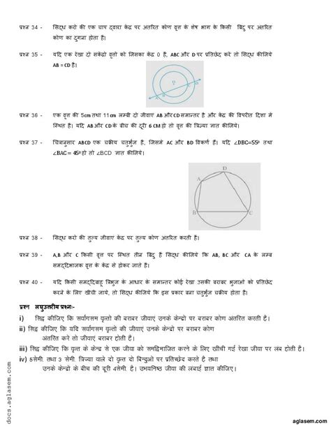 Important Questions Class 9 Maths 的图像结果