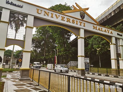全球排名1%的顶尖大学：马来西亚国立大学
