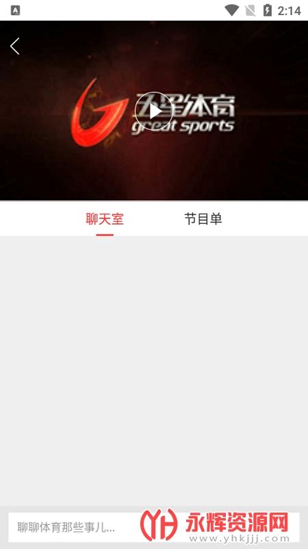 五星体育直播app官方下载-上海五星体育直播app下载2024最新版v1.1.23官方版_永辉资源网
