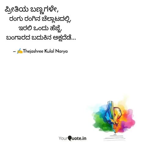 ರಂಗು ರಂಗಿನ ಚೆಲ್ಲಾಟದಲ್ಲಿ, ... | Quotes & Writings by ️Thejashree Kulal ...