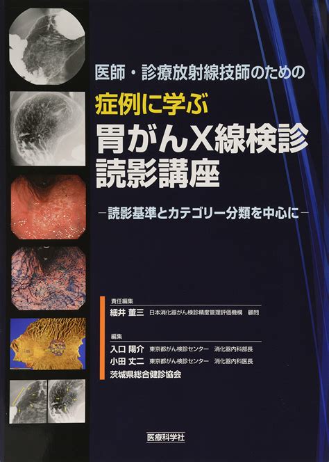 Buy Ishi shinryo hoshasen gishi no tame no shorei ni manabu igan ...