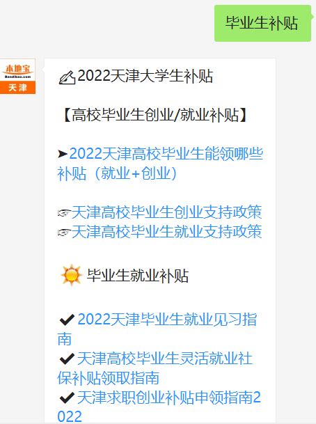 天津企业一次性吸纳就业补贴申请指南2022- 天津本地宝