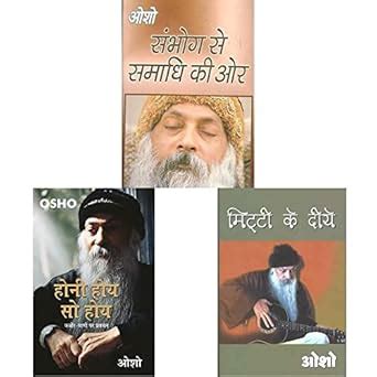 Buy Sambhog Se Samadhi Ki Aur (संभोग से समाधि की ओर) & Honi Hoye So ...