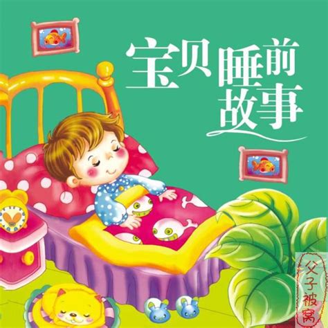 7岁宝宝睡前故事阅读 宝宝睡前故事在线阅读-万县网