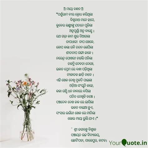 ꈨຶ ମାୟା ବନ୍ଧନ ꈨຶ... | Quotes & Writings by Jagabandhu Biswal | YourQuote