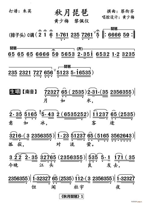 秋月琵琶高清粤曲 黄少梅 歌谱简谱网