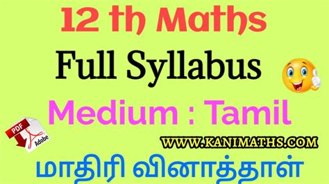 12th Maths Tamil Medium Guide 的图像结果